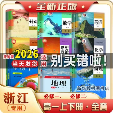 浙江教育出版社课本-浙江教育出版社课本促销价格、浙江教育出版社课本