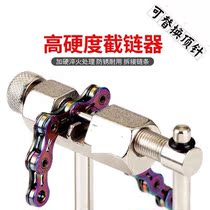 Bicycle chain cutter mountain bike chain cutter bicycle road car dead fly chain interceptor Thimble chain