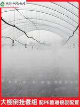 Greenhouse sprayer spray system Agricultural automatic watering Rotating nozzle Cross atomization micro-nozzle inverted humidification