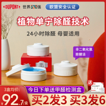 DuPont formaldehyde scavenger new house household powerful formaldehyde absorption net magic box in addition to formaldehyde jelly odor removal artifact