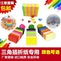 Triangle fork handmade paper triangular insert material paper student course diy children make color paper material