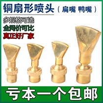 Hanxuan Wanxuan adjustable fan nozzle courtyard rockery landscape fountain gardening pool flat-billed duckbill nozzle 4 points