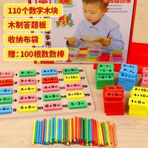 Digital stick elementary school students arithmetic artifact boys and girls baby early education puzzle building blocks toys children Digital Computing