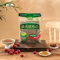 Hoe and osmandarin sour plum crystal 380g * 3 acid plum soup powder raw material bag Old Beijing Umey juice beverage plum powder
