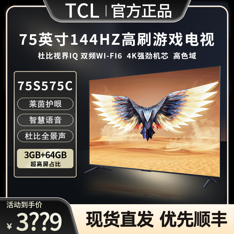 【100億補助】Thunderbird Peng 7PRO 75インチスマート高画質4Kハイブラシフルスクリーンテレビ S575C