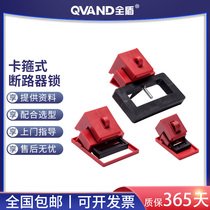 QVAND full shield molded case circuit breaker lock power lock tag medium and large air switch safety lock catch
