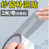 Screen repair subsidy Velcro screen patch patch patch patch patch screen window artifact artifact sand window net home self-adhesive leak patch