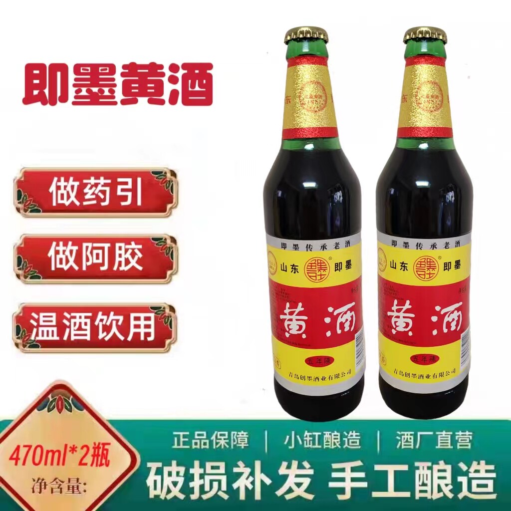 山东即墨黄酒-山东即墨黄酒促销价格、山东即墨黄酒品牌- 淘宝