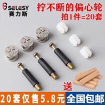 Three-in-one connecting piece nut eccentric wheel bed wardrobe drawer plate type desk assembly fastening accessories