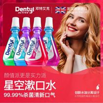 Unicorn starry mouth mouthwash female British dentylactive Dent Eck sterilization in addition to bad breath fresh breath