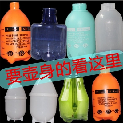 taobao agent Raper bottle bodies spray kettle kettle accessory pressure sprinkler sprinkler backbone air pressure spray kettle parts