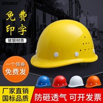 Glass fiber reinforced plastic safety helmet site breathable national standard anti-smashing construction summer construction labor protection helmet free printing