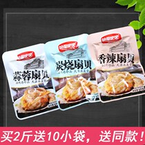 Harry bar charcoal spicy garlic scallop 500g meat open bag ready-to-eat small package seafood snacks Harry Baba