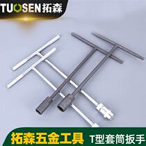 6-19mmT socket wrench Allen t-shaped extended t-type inner hexagonal wrench car repair tool
