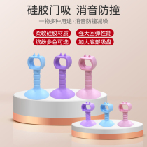 Door suction silica gel-free door stopper door knob Anti-collision cushion door stoppers touch floor suction toilet suction wall door stopper