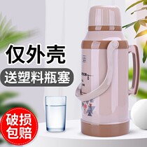 Silver shield household thermos bottle shell thermos bottle boiling water bottle large thermos shell student dormitory kettle shell only shell
