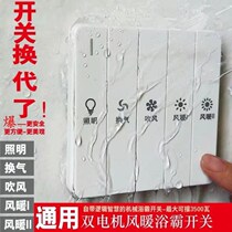 Bulls home piano key Bath switch five open 5 five five in one air heating bath heater universal switch 86 type surface