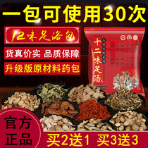 twelve Taste of Agrass foot bath Baths to dispel cold and damp to damp foot medicine bags to moisture Detoxied Sleep Bath Bag