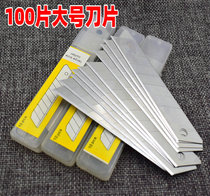 100 pieces of beauty artificial knife sheet wallpaper blade Mesmery Blade Rhubarb blade 0 4mm thick 18mm