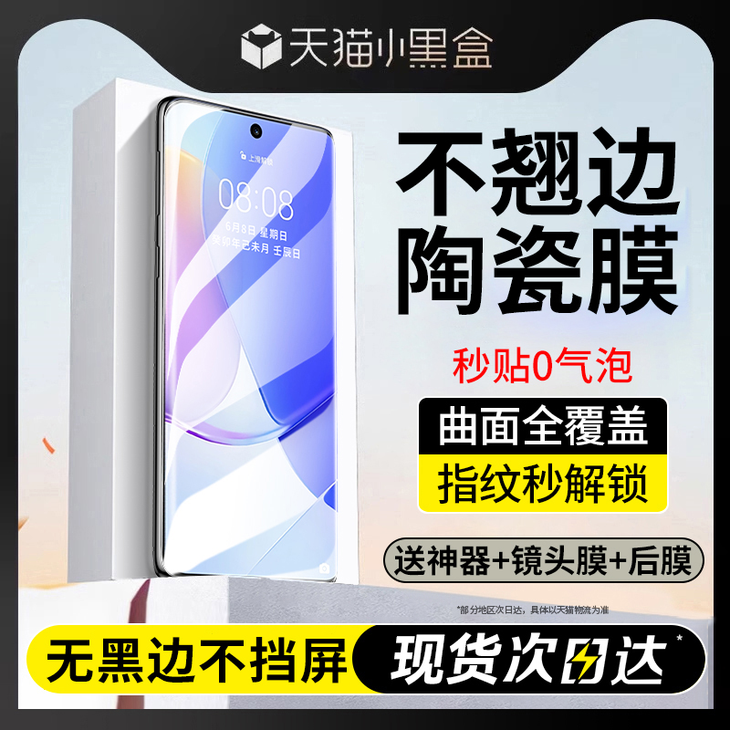 Huawei nova9/10 携帯電話フィルム nova12Pro 強化フィルム 7nove8 プライバシーフィルム hinova9 曲面スクリーン novo11ultra 曲面 navo 新しい hi 保護 nava フィルム por に適しています。