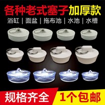 Bath basin hole plug drain pipe vegetable pool plug pool plug round toilet bathtub old rubber bath