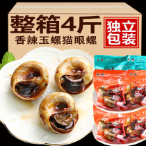 Liaoning Dandong Teo-producing spicy and spicy flat cat eye snail sea snail meat open bag ready-to-use jade snail cooked incense snail small seafood snacks