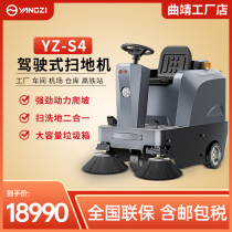 Yangzi S4 Driving Style Sweeper Factory Industrial Workshop Property Electric Commercial Sanitation Road Electric Sweeper