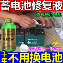 (3 seconds repair) EV battery repair liquid super - energy battery battery not durable supercharge repair of original liquid