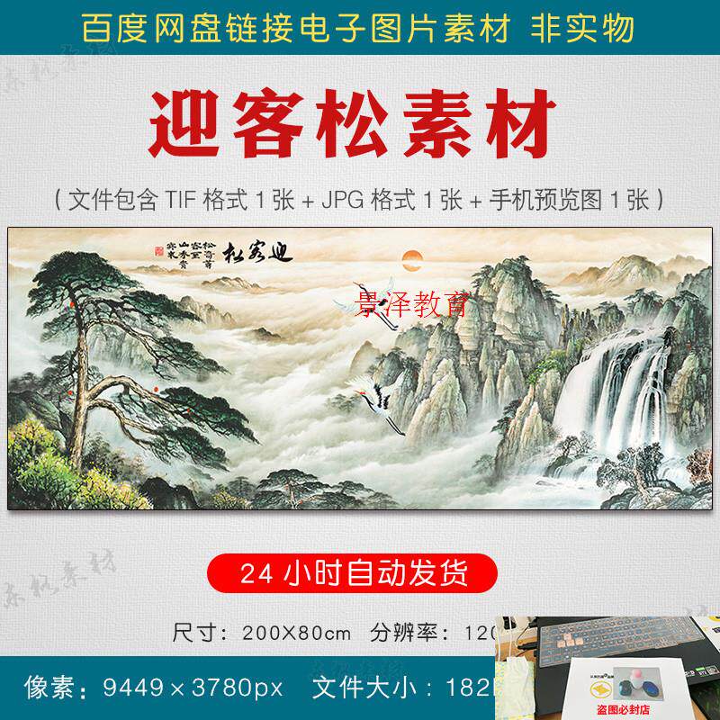 黄山迎客松电子图-黄山迎客松电子图促销价格、黄山迎客松电子图品牌- 淘宝