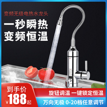 Yongshangquan instant heating electric faucet frequency conversion constant temperature universal tube kitchen treasure fast heater shampoo household