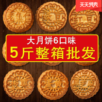 (5kg full box) Mid-Autumn Festival Wuren Moon Cake Egg Yolk Bean Sesame Traditional Old-fashioned Bulk 80g