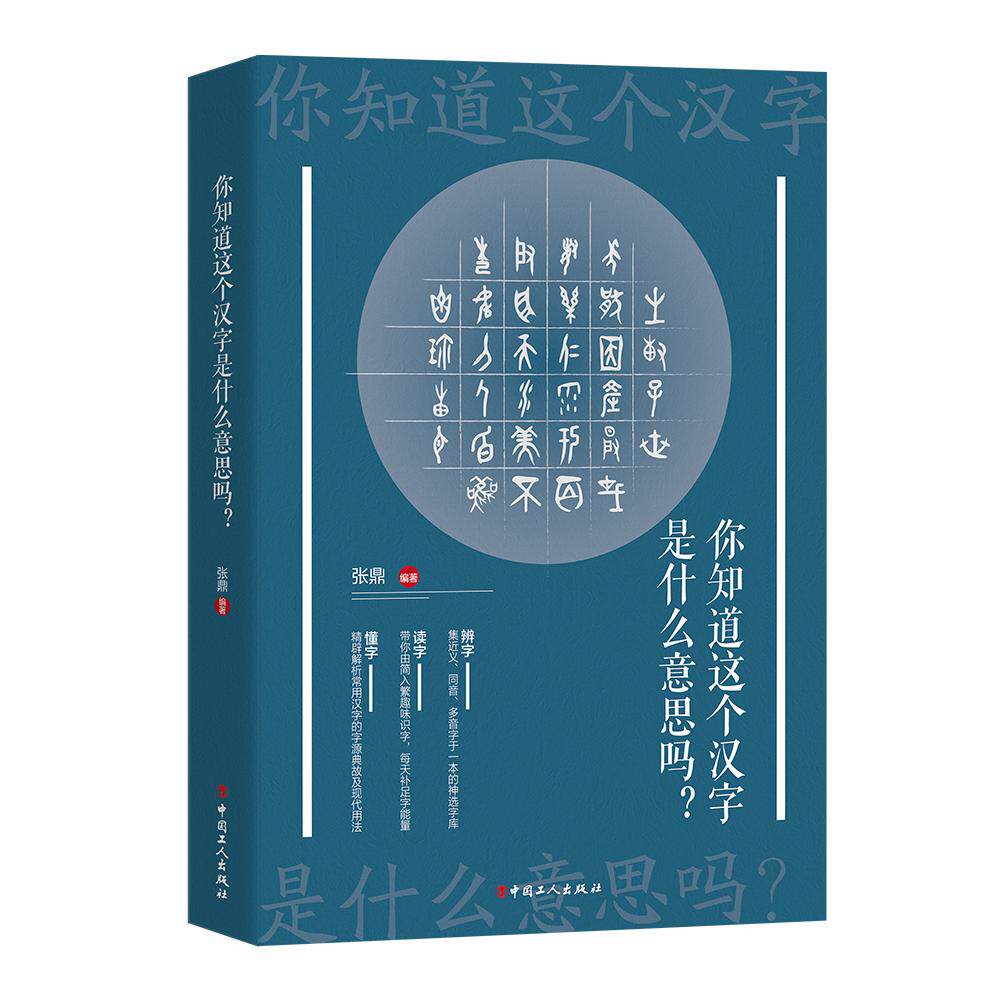 你知道这个汉字是“什么”意思吗？如何正确理解和记忆汉字含义？_cdkey_淘宝游戏网