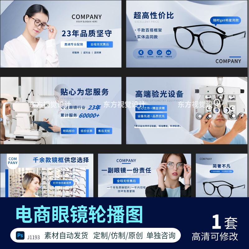 4.9元买一套眼镜店爆款轮播图?此波操作我直接跪了。