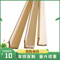 Solid wood paint-free yang angle line decorative wood strip sauna board parapet wall corner sealing edge line closing edge line waist line yin corner line