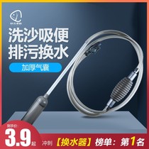 Fish tank pumping water suction device manual water changer water pipe hose toilet toilet cleaning tool water pump