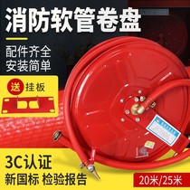 Fire hose reel box self-rescue reel hose 20 m water pipe hose fire equipment accessories water gun joint