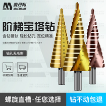 German Mcdanley Pagoda Drill Multifunction Punch High Speed Steel Ultra-Hard Alloy Tower Drill Drill Bit Drill Rig Drill Rig Drill Rig Drill Rig