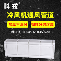 Kojon Industrial Cold Blower Ventilation Duct Plastic General Workshop Factory Large Straight Tube Small Straight Tube Internet Café Breeding
