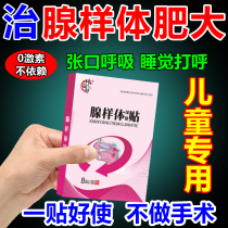 Adenoid hypertrophy patch to correct childrens nasal congestion ventilation artifact conditioning mouth breathing snoring acupoint Chinese medicine paste