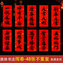 2022 Year of the Tiger Chinese New Year Festive Black Body Calligraphy Small Spring Four-character Short Union Union Hunchun Gate Sticker