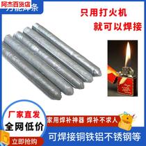 Vacuum strong water welding rod welding rod household welding copper iron aluminum stainless steel water tank plastic pipe lighter welding rod