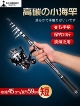 Small seapole suit mini short section fishing rod telescopic portable sea bar throwing rod fishing rod far throw road Apole complete
