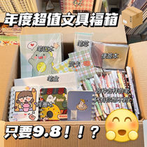 Three-year shift 2 net red pen bag net red stationery lucky box girl heart pen bag notebook gel pen set random
