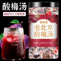 (Free cup) Old Beijing authentic sour plum soup tea bag sour plum soup brewed with black plum dried osmanthus sour plum soup
