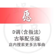 May the snail ancient zither spectral accompaniment version customize the guzheng pickpocketing recording adaptation transfer and variable speed service