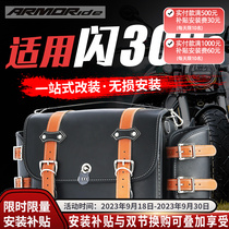 ARMORide applies Qianjiang qj flash 300s retrofit Waterproof Side Bag Backseat All-armor Side Pack Rider package