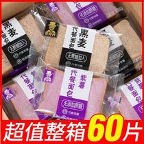 Whole wheat bread toast Breakfast Coarse Cereals Staple Foods 0 Low No Sugar And Fat Non-Weight Loss Special Defat Whole Box