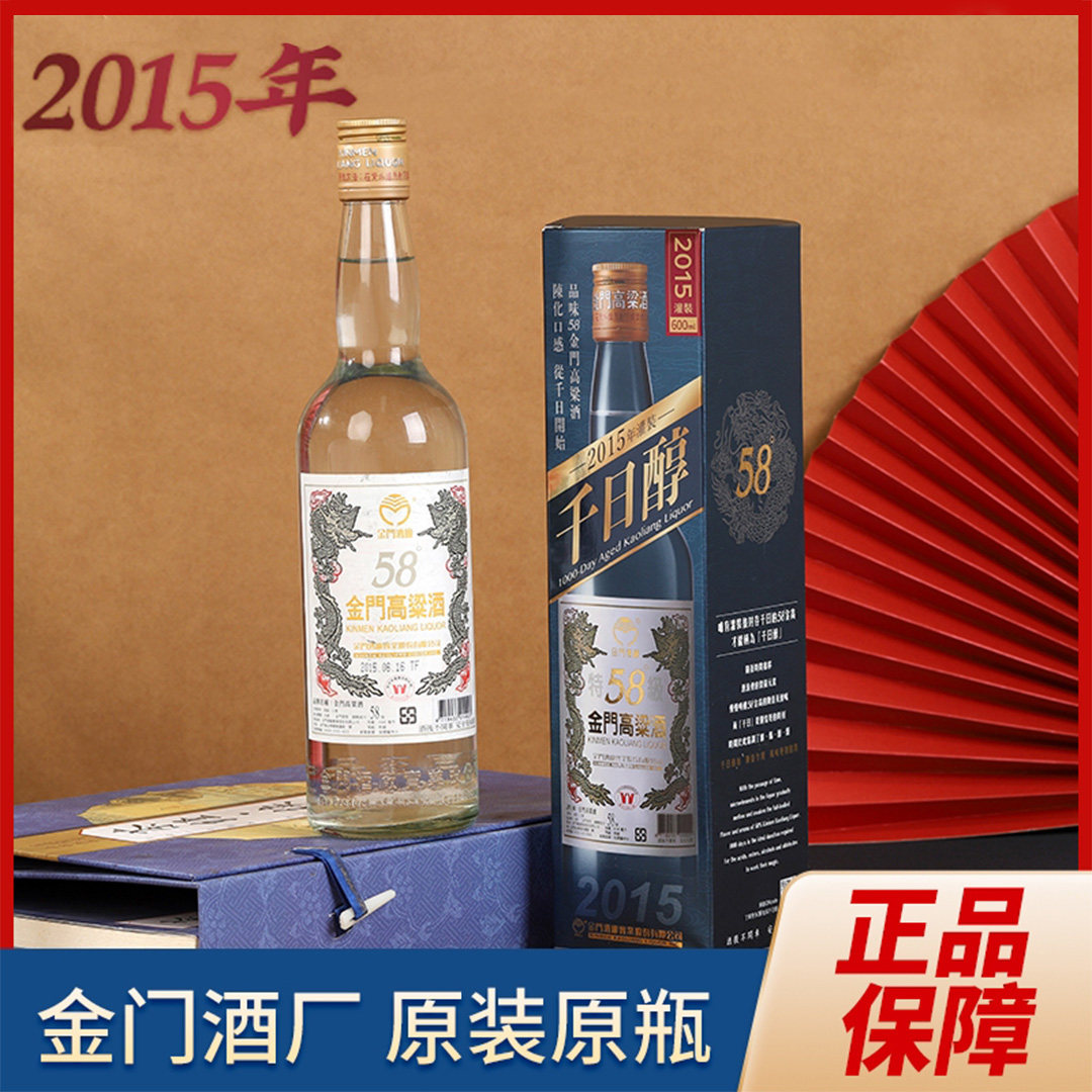 金门高粱酒千日醇2015-金门高粱酒千日醇2015促销价格、金门高粱酒千日
