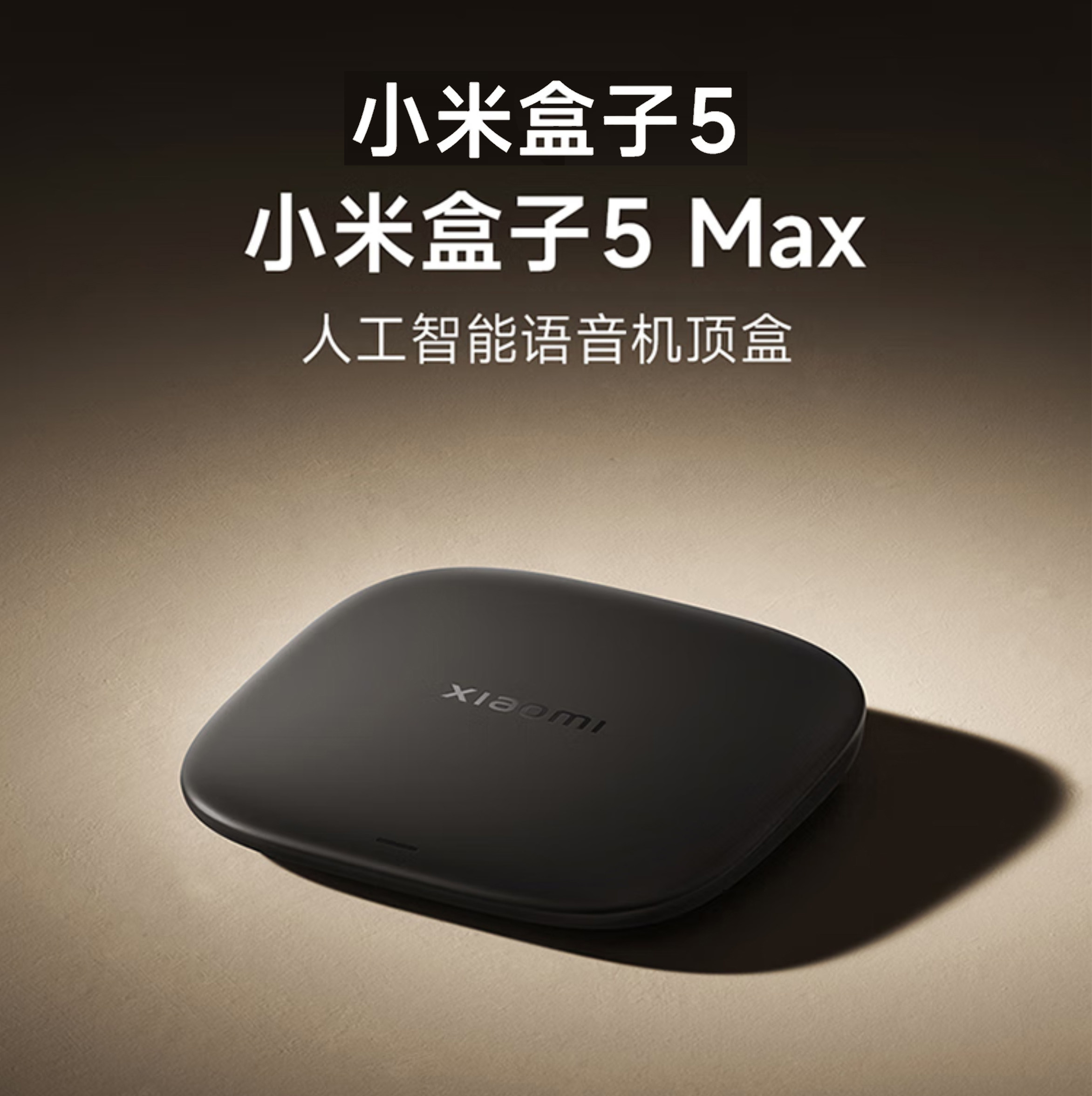 小米盒子4s max-小米盒子4s max促销价格、小米盒子4s max品牌- 淘宝