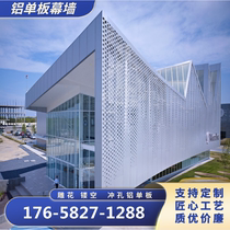 Custom creative punching curtain wall external wall suspended ceiling decoration fluorocarbon wood grain carved hollow commercial building door head aluminum veneer